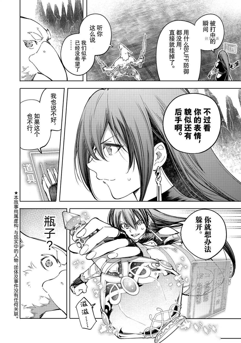 《香格里拉·弗陇提亚~屎作猎人向神作发起挑战~》漫画最新章节第35话免费下拉式在线观看章节第【2】张图片