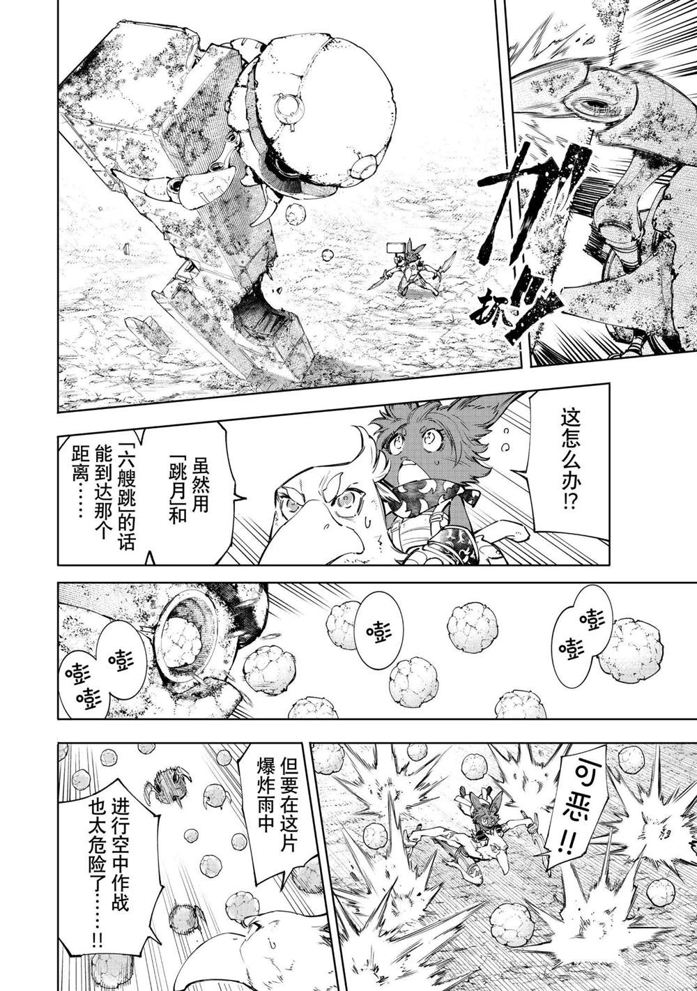 《香格里拉·弗陇提亚~屎作猎人向神作发起挑战~》漫画最新章节第60话免费下拉式在线观看章节第【6】张图片