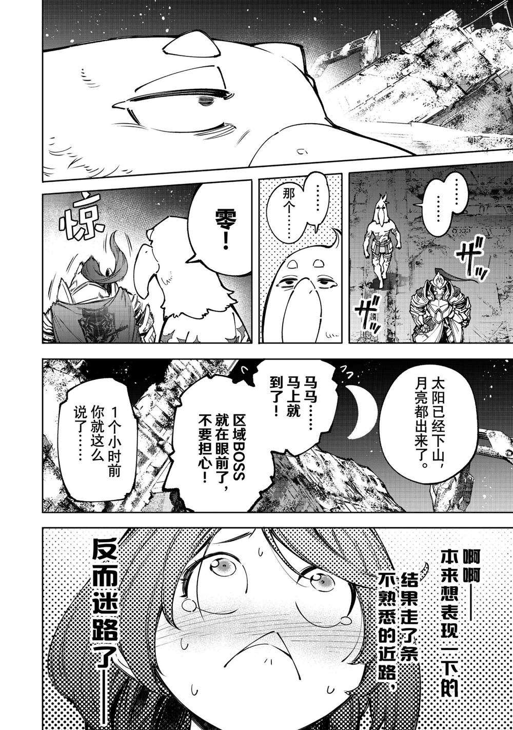 《香格里拉·弗陇提亚~屎作猎人向神作发起挑战~》漫画最新章节第82话 试看版免费下拉式在线观看章节第【8】张图片