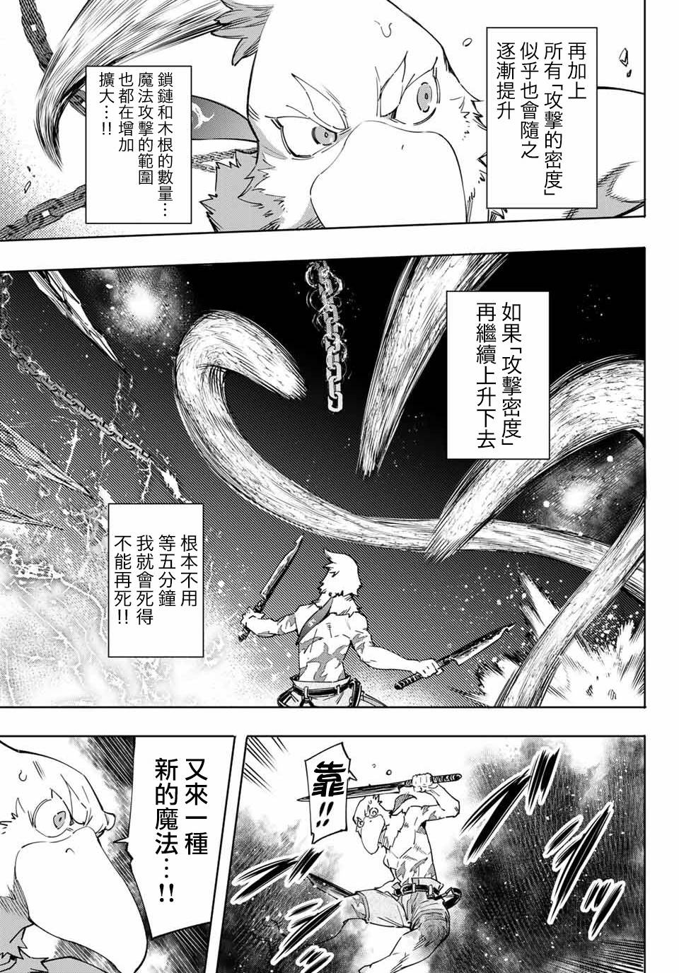 《香格里拉·弗陇提亚~屎作猎人向神作发起挑战~》漫画最新章节第15话免费下拉式在线观看章节第【7】张图片