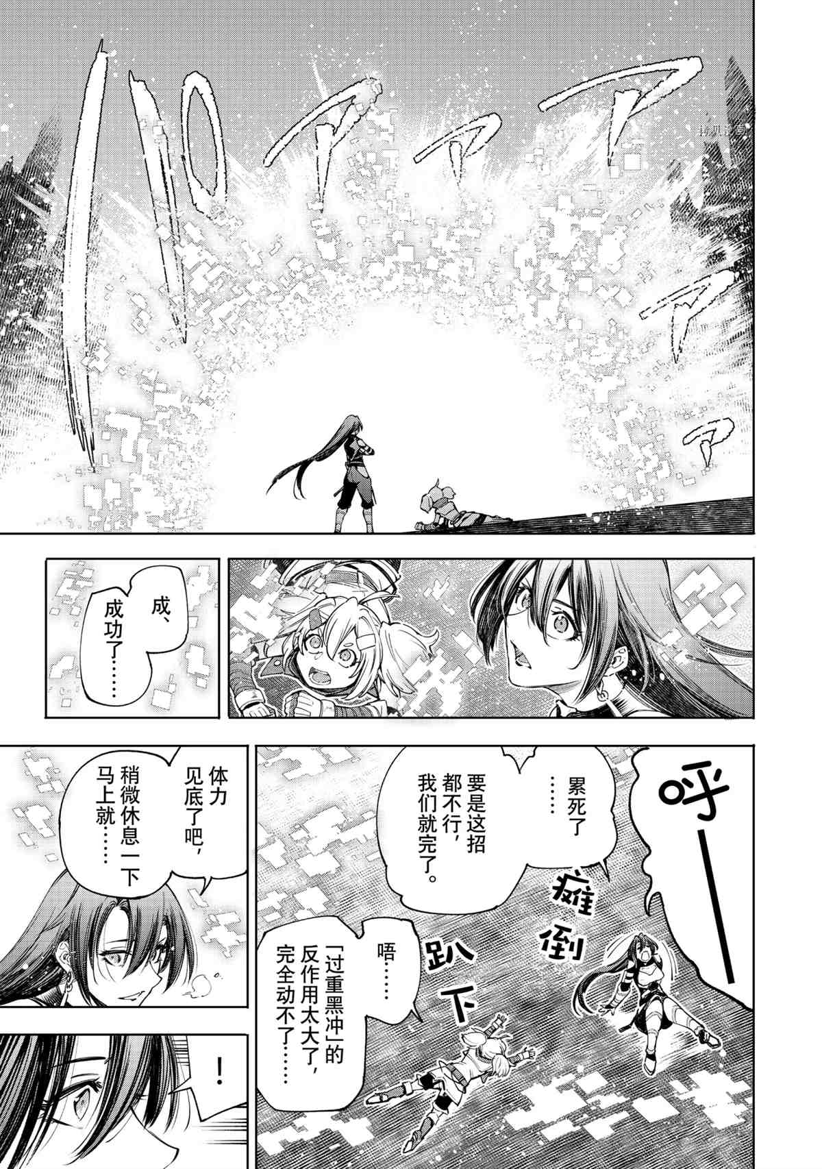 《香格里拉·弗陇提亚~屎作猎人向神作发起挑战~》漫画最新章节第41话免费下拉式在线观看章节第【15】张图片