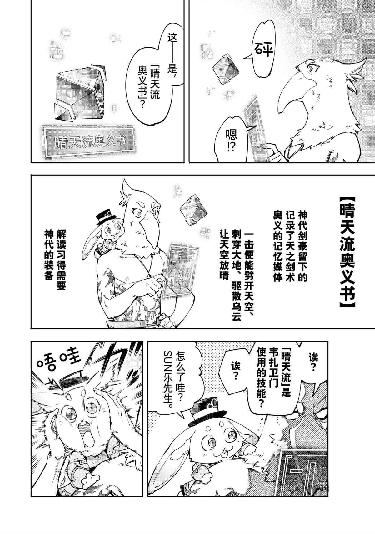 《香格里拉·弗陇提亚~屎作猎人向神作发起挑战~》漫画最新章节第47话免费下拉式在线观看章节第【10】张图片