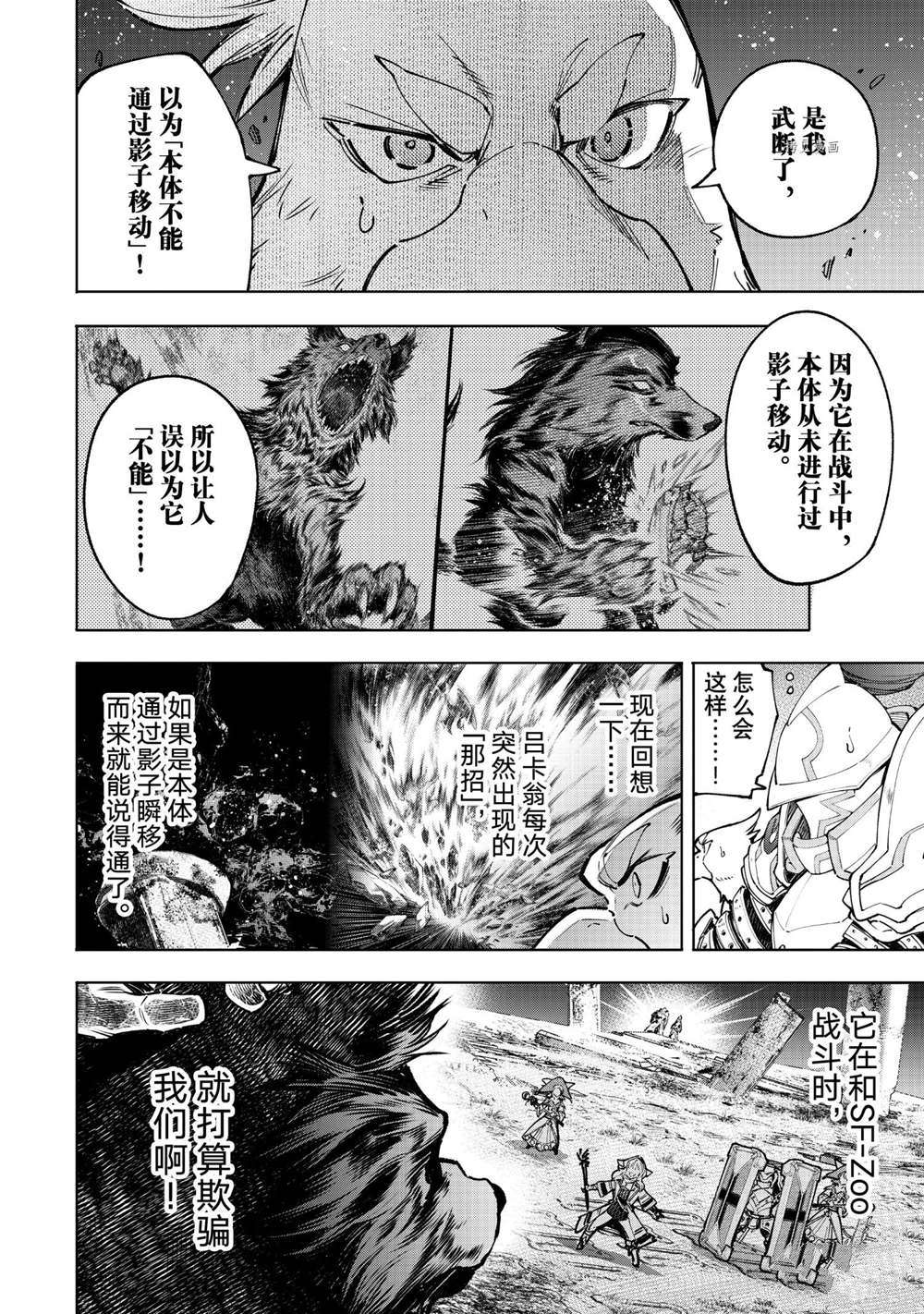 《香格里拉·弗陇提亚~屎作猎人向神作发起挑战~》漫画最新章节第86话 试看版免费下拉式在线观看章节第【16】张图片