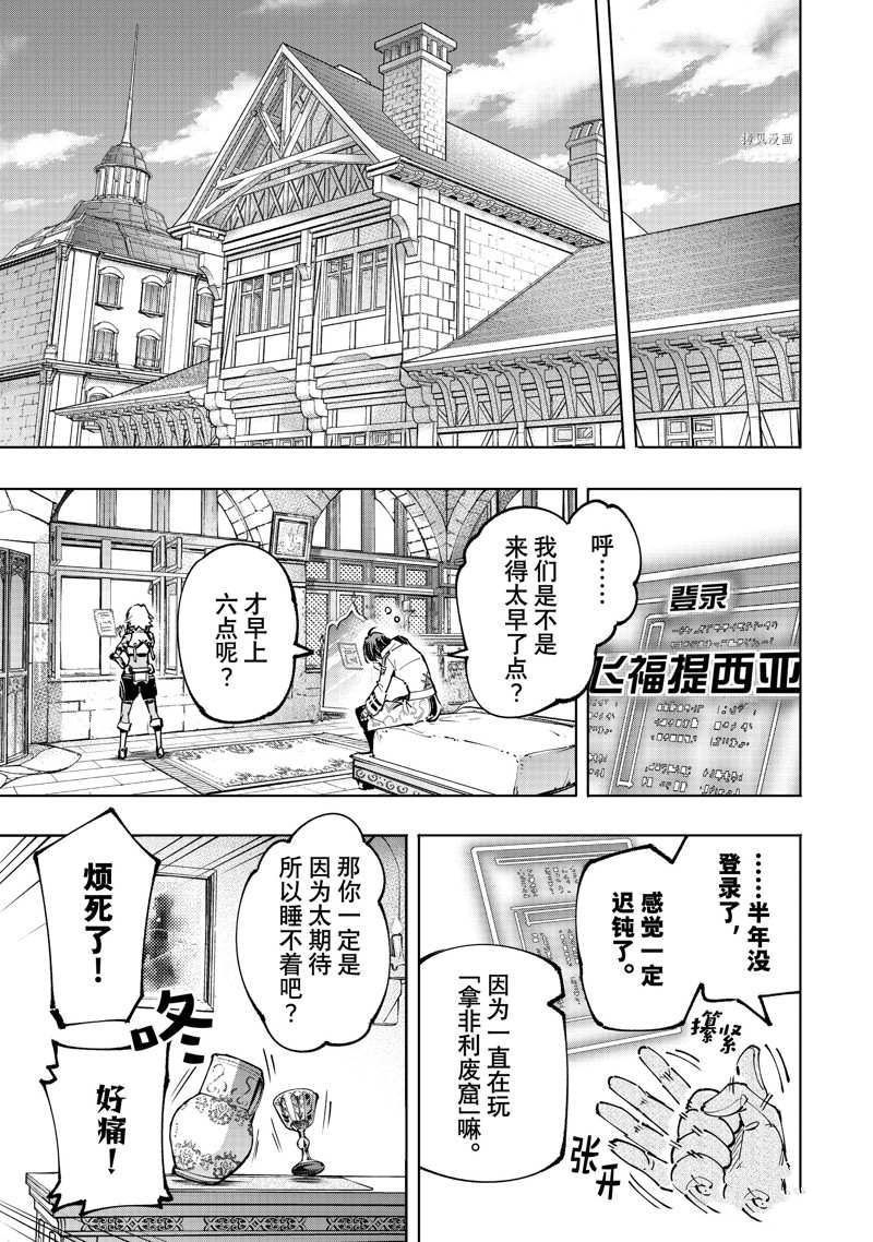 《香格里拉·弗陇提亚~屎作猎人向神作发起挑战~》漫画最新章节第95话 试看版免费下拉式在线观看章节第【19】张图片