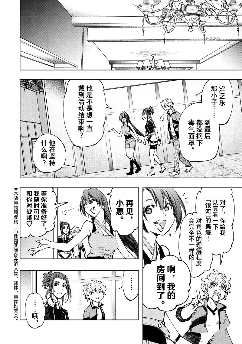 《香格里拉·弗陇提亚~屎作猎人向神作发起挑战~》漫画最新章节第113话 试看版免费下拉式在线观看章节第【2】张图片