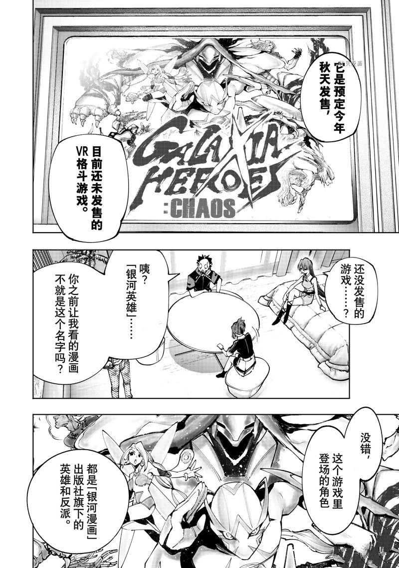 《香格里拉·弗陇提亚~屎作猎人向神作发起挑战~》漫画最新章节第112话 试看版免费下拉式在线观看章节第【10】张图片