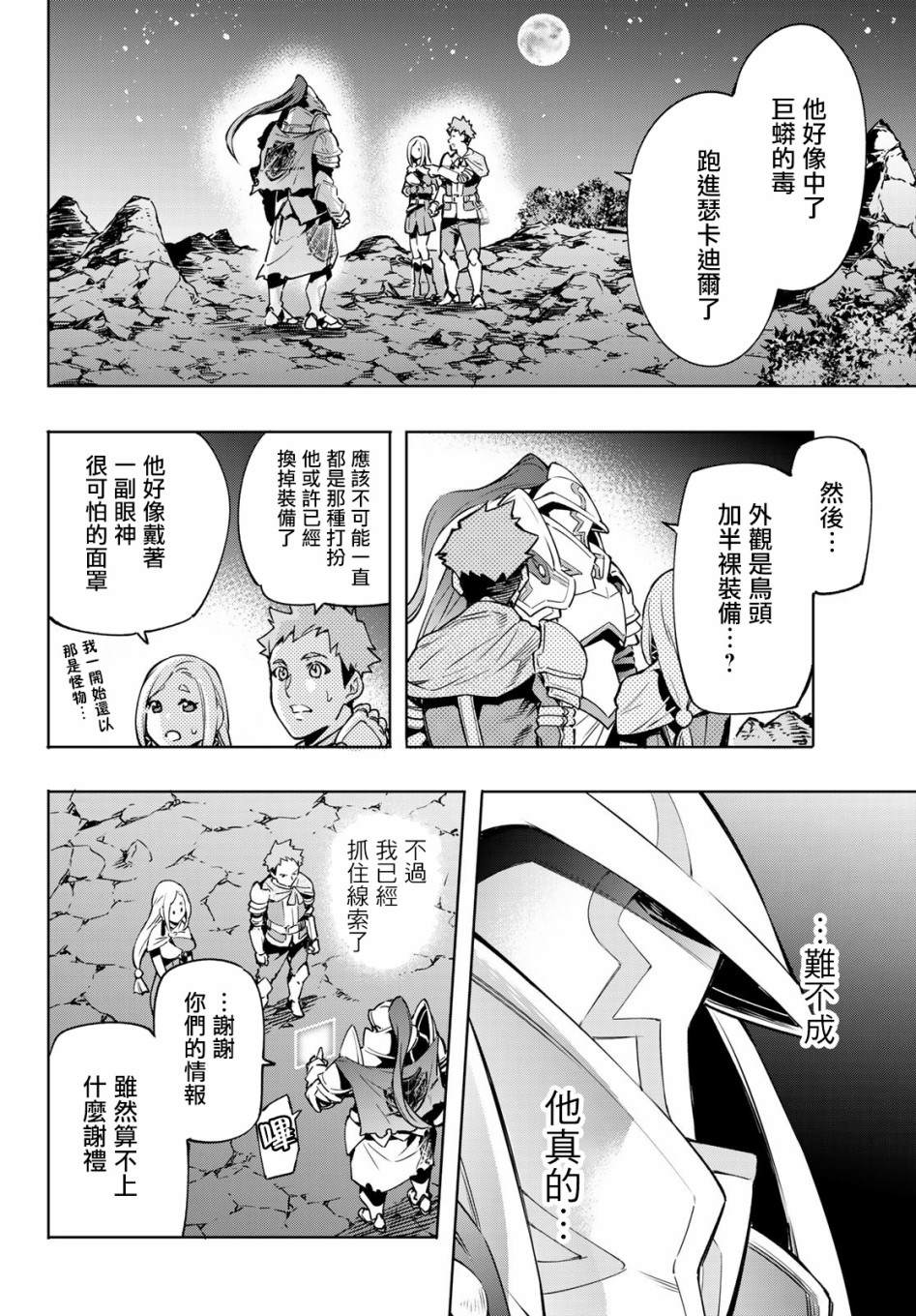 《香格里拉·弗陇提亚~屎作猎人向神作发起挑战~》漫画最新章节第3话 黑狼夜袭免费下拉式在线观看章节第【2】张图片