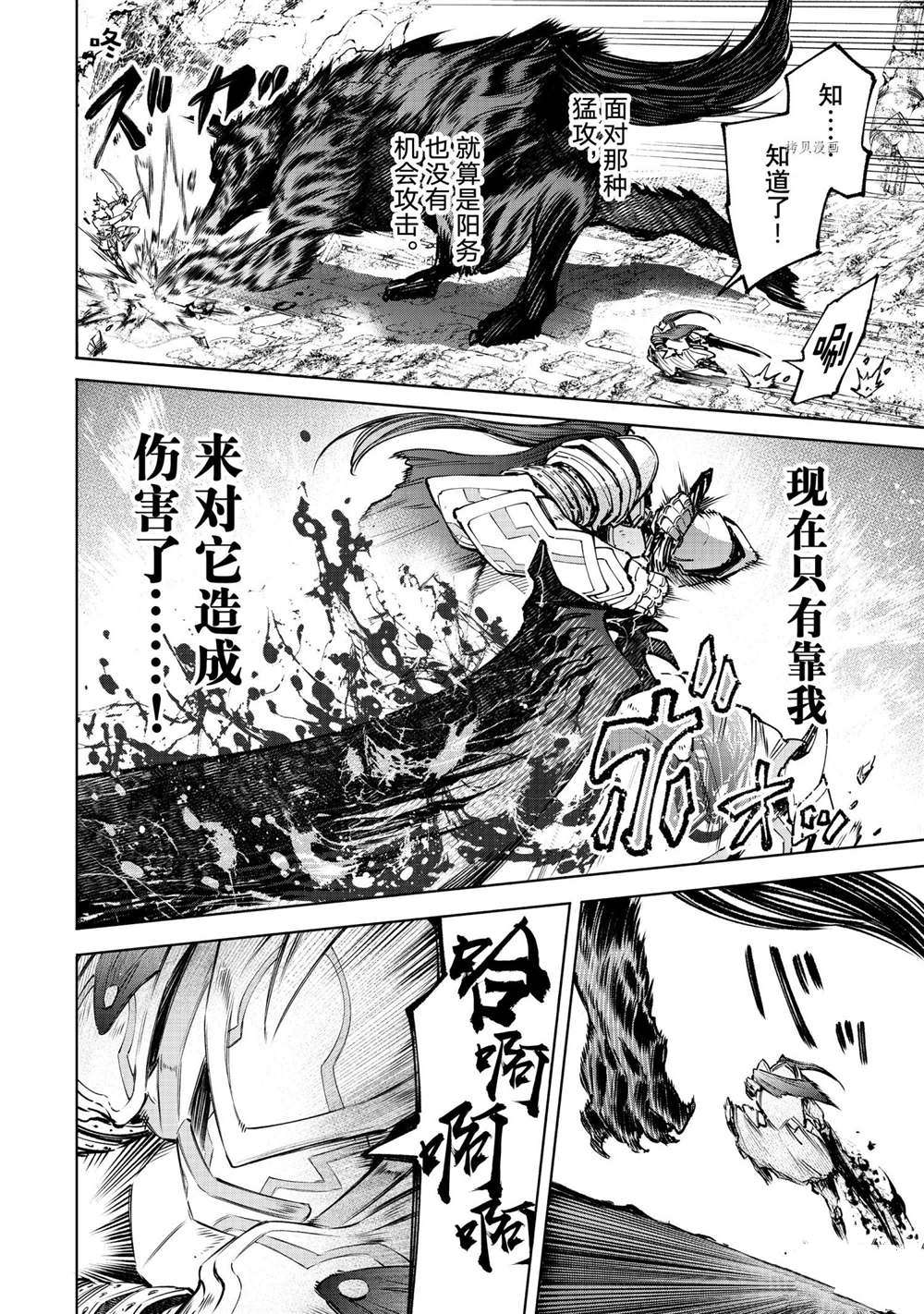 《香格里拉·弗陇提亚~屎作猎人向神作发起挑战~》漫画最新章节第86话 试看版免费下拉式在线观看章节第【8】张图片