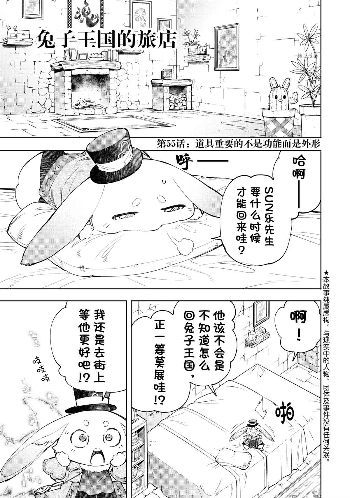 《香格里拉·弗陇提亚~屎作猎人向神作发起挑战~》漫画最新章节第55话免费下拉式在线观看章节第【1】张图片