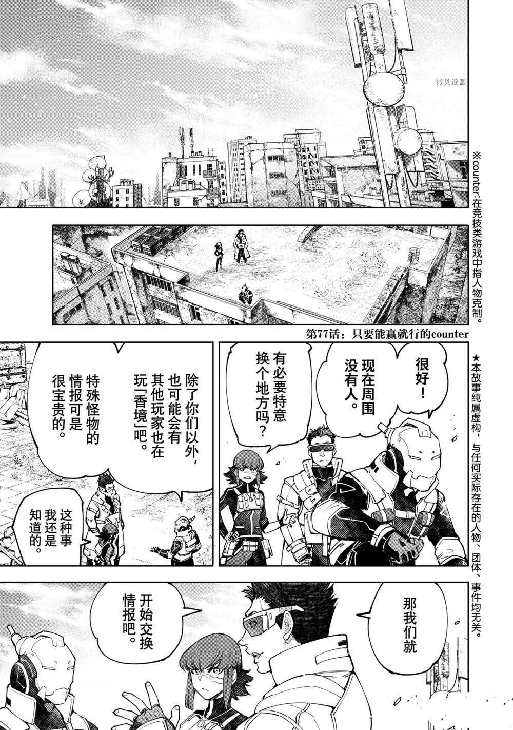 《香格里拉·弗陇提亚~屎作猎人向神作发起挑战~》漫画最新章节第77话 试看版免费下拉式在线观看章节第【1】张图片