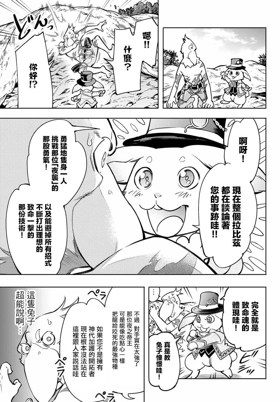 《香格里拉·弗陇提亚~屎作猎人向神作发起挑战~》漫画最新章节第4话 兔子皇宫免费下拉式在线观看章节第【14】张图片