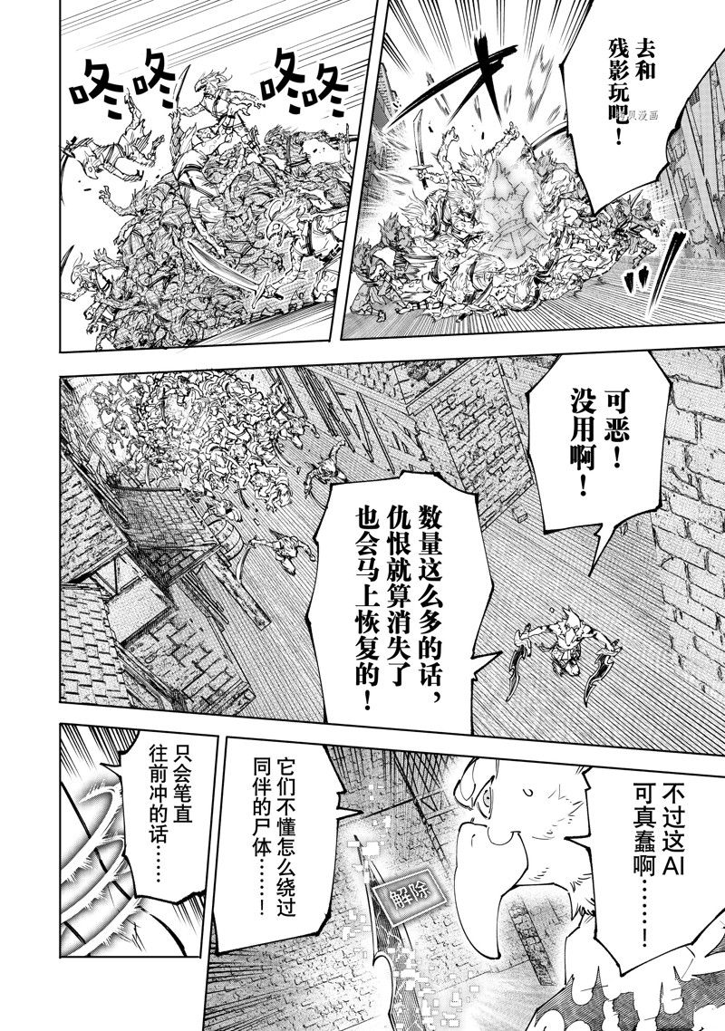 《香格里拉·弗陇提亚~屎作猎人向神作发起挑战~》漫画最新章节第105话 试看版免费下拉式在线观看章节第【8】张图片