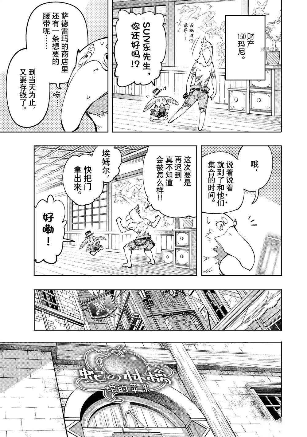 《香格里拉·弗陇提亚~屎作猎人向神作发起挑战~》漫画最新章节第29话免费下拉式在线观看章节第【11】张图片