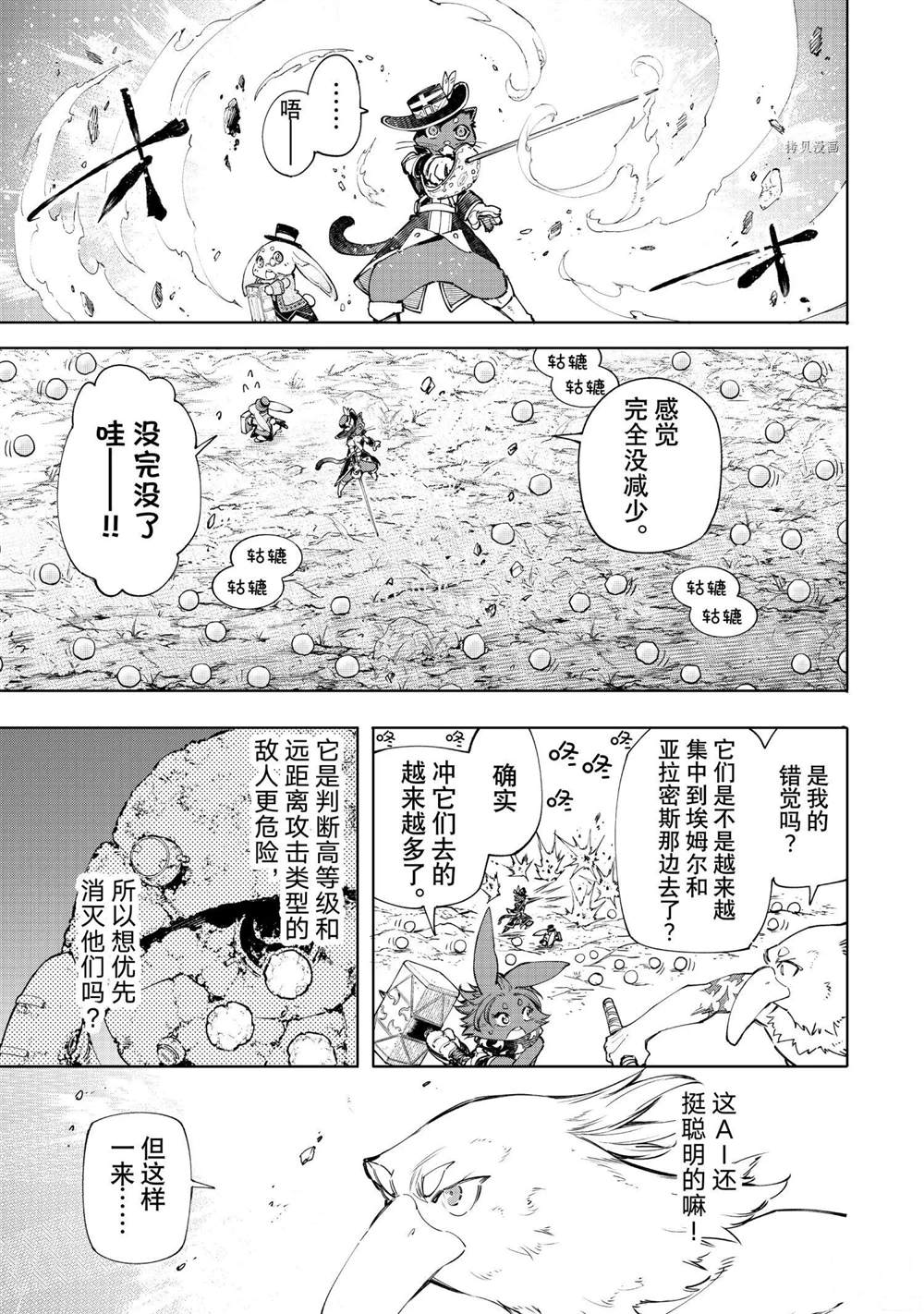 《香格里拉·弗陇提亚~屎作猎人向神作发起挑战~》漫画最新章节第60话免费下拉式在线观看章节第【3】张图片