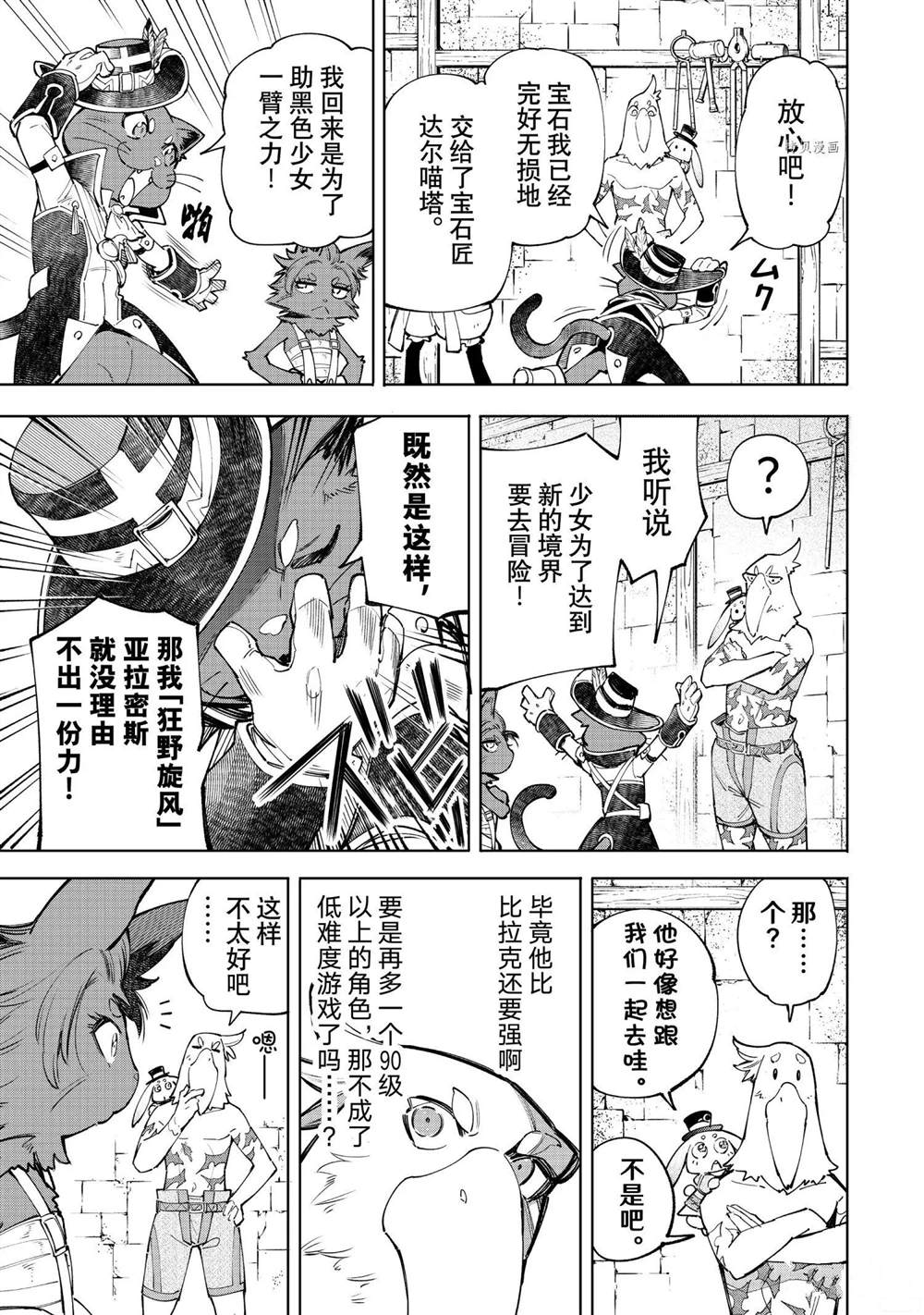 《香格里拉·弗陇提亚~屎作猎人向神作发起挑战~》漫画最新章节第58话免费下拉式在线观看章节第【3】张图片