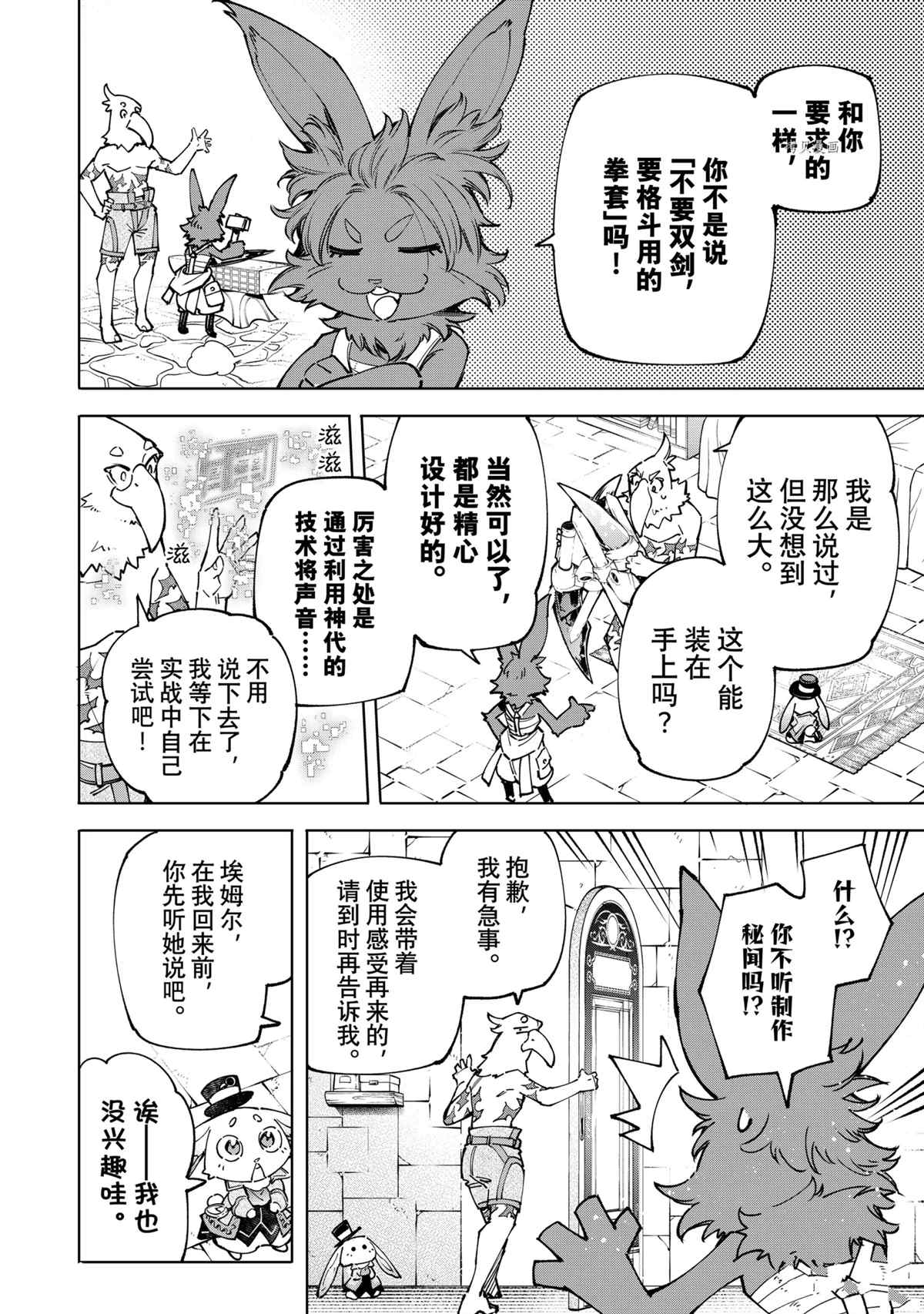 《香格里拉·弗陇提亚~屎作猎人向神作发起挑战~》漫画最新章节第78话 试看版免费下拉式在线观看章节第【10】张图片