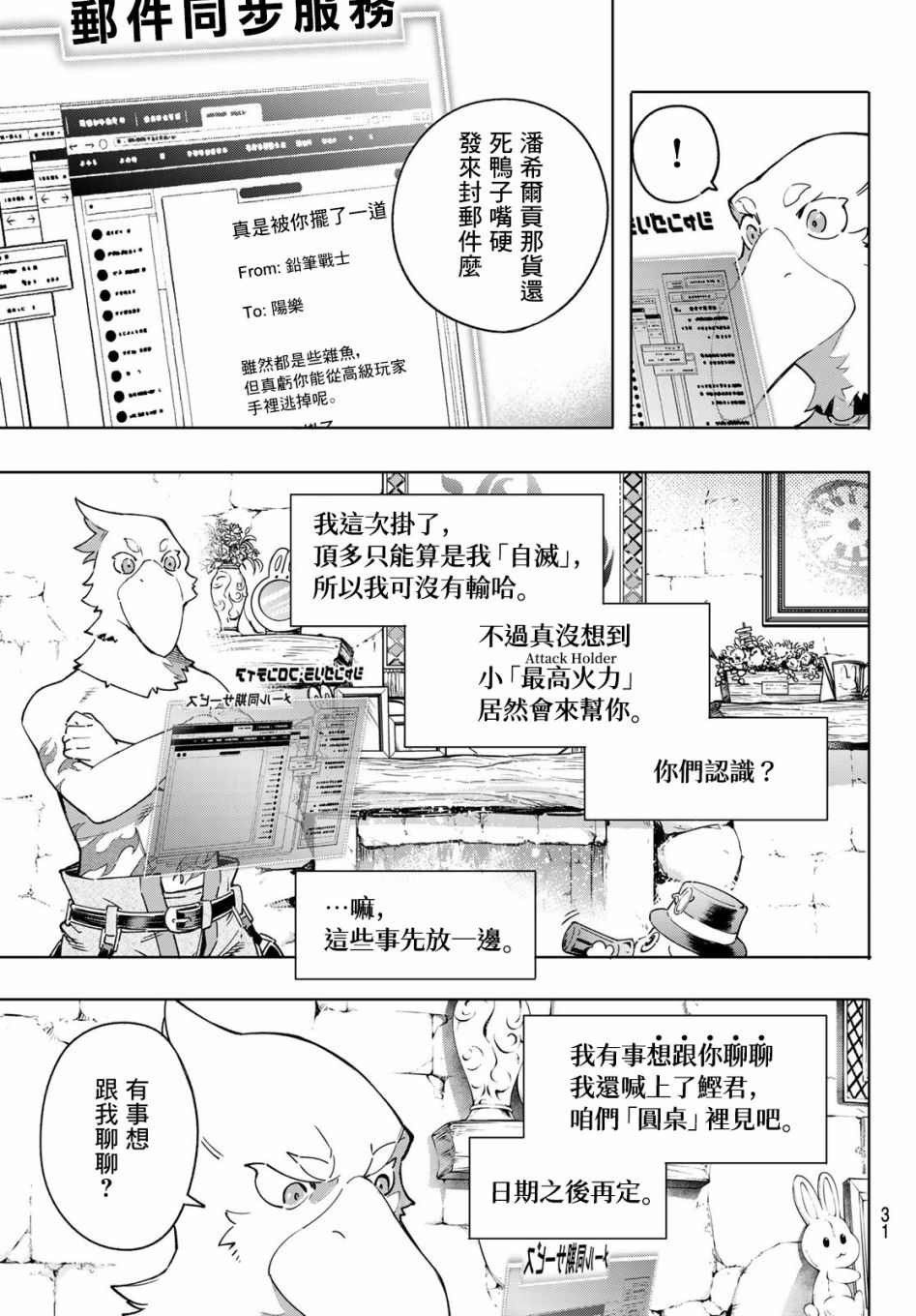 《香格里拉·弗陇提亚~屎作猎人向神作发起挑战~》漫画最新章节第13话免费下拉式在线观看章节第【15】张图片