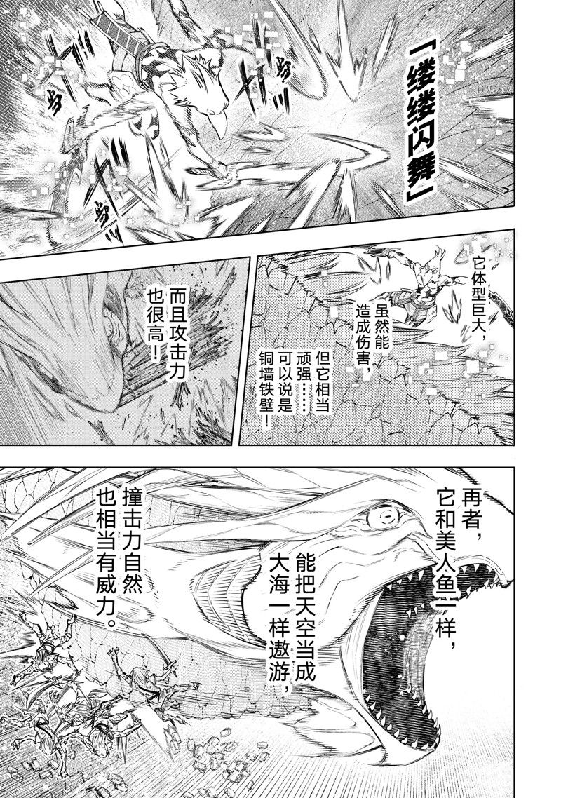 《香格里拉·弗陇提亚~屎作猎人向神作发起挑战~》漫画最新章节第109话 试看版免费下拉式在线观看章节第【3】张图片