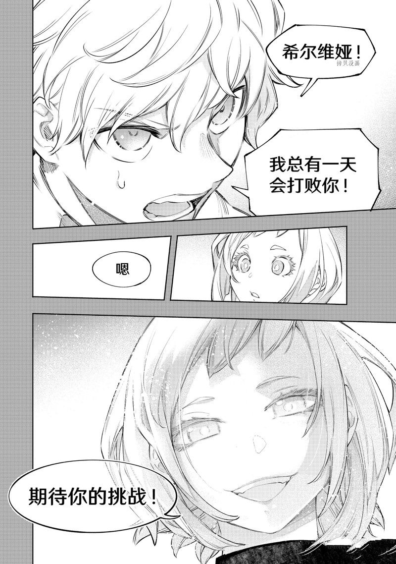 《香格里拉·弗陇提亚~屎作猎人向神作发起挑战~》漫画最新章节第117话 试看版免费下拉式在线观看章节第【12】张图片