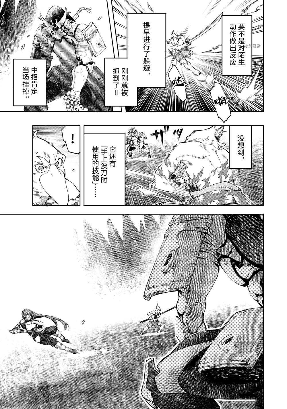 《香格里拉·弗陇提亚~屎作猎人向神作发起挑战~》漫画最新章节第34话免费下拉式在线观看章节第【5】张图片