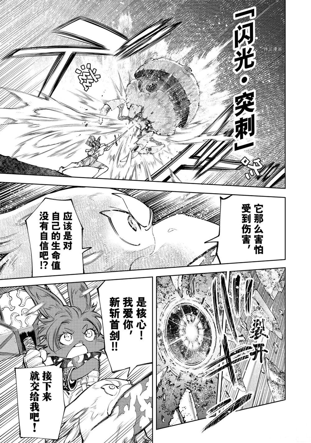 《香格里拉·弗陇提亚~屎作猎人向神作发起挑战~》漫画最新章节第60话免费下拉式在线观看章节第【11】张图片