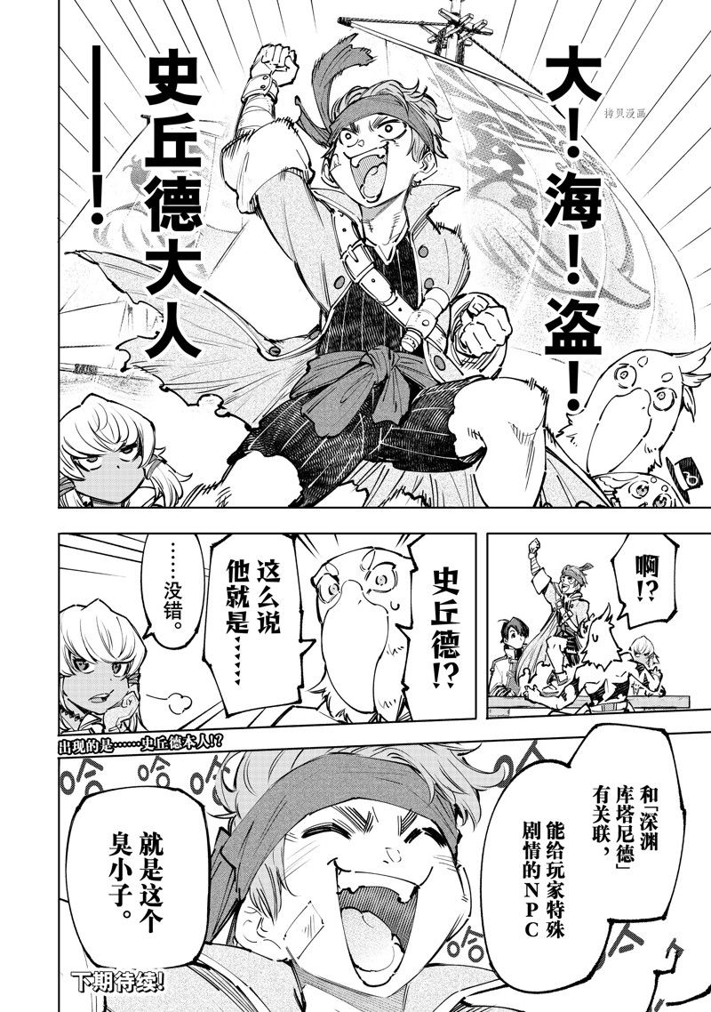 《香格里拉·弗陇提亚~屎作猎人向神作发起挑战~》漫画最新章节第99话 试看版免费下拉式在线观看章节第【18】张图片