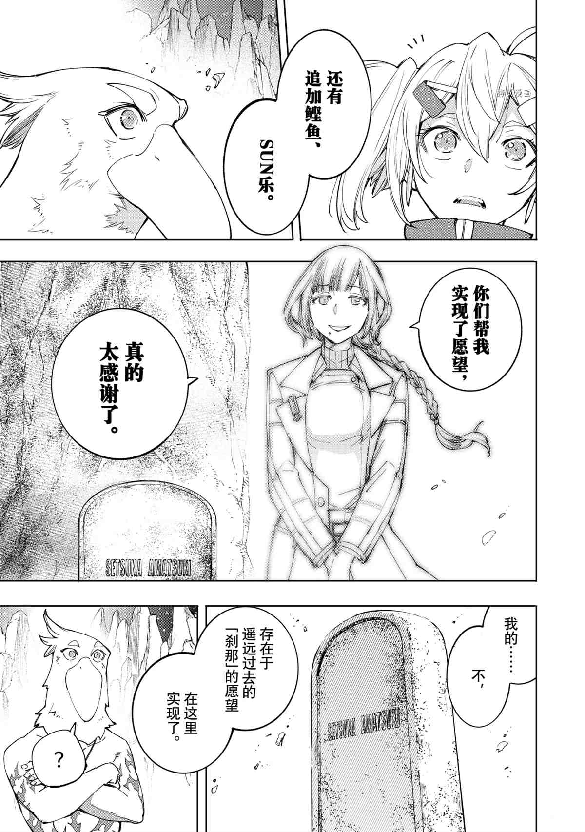 《香格里拉·弗陇提亚~屎作猎人向神作发起挑战~》漫画最新章节第43话免费下拉式在线观看章节第【7】张图片