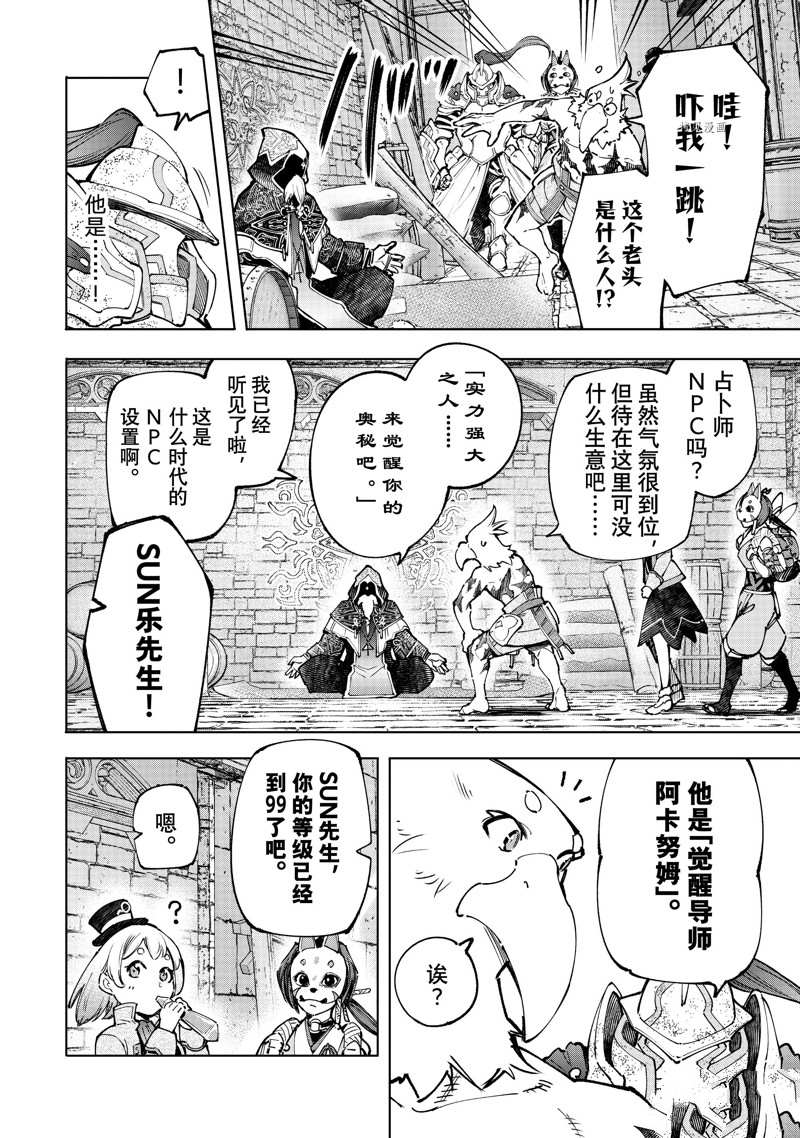 《香格里拉·弗陇提亚~屎作猎人向神作发起挑战~》漫画最新章节第95话 试看版免费下拉式在线观看章节第【12】张图片