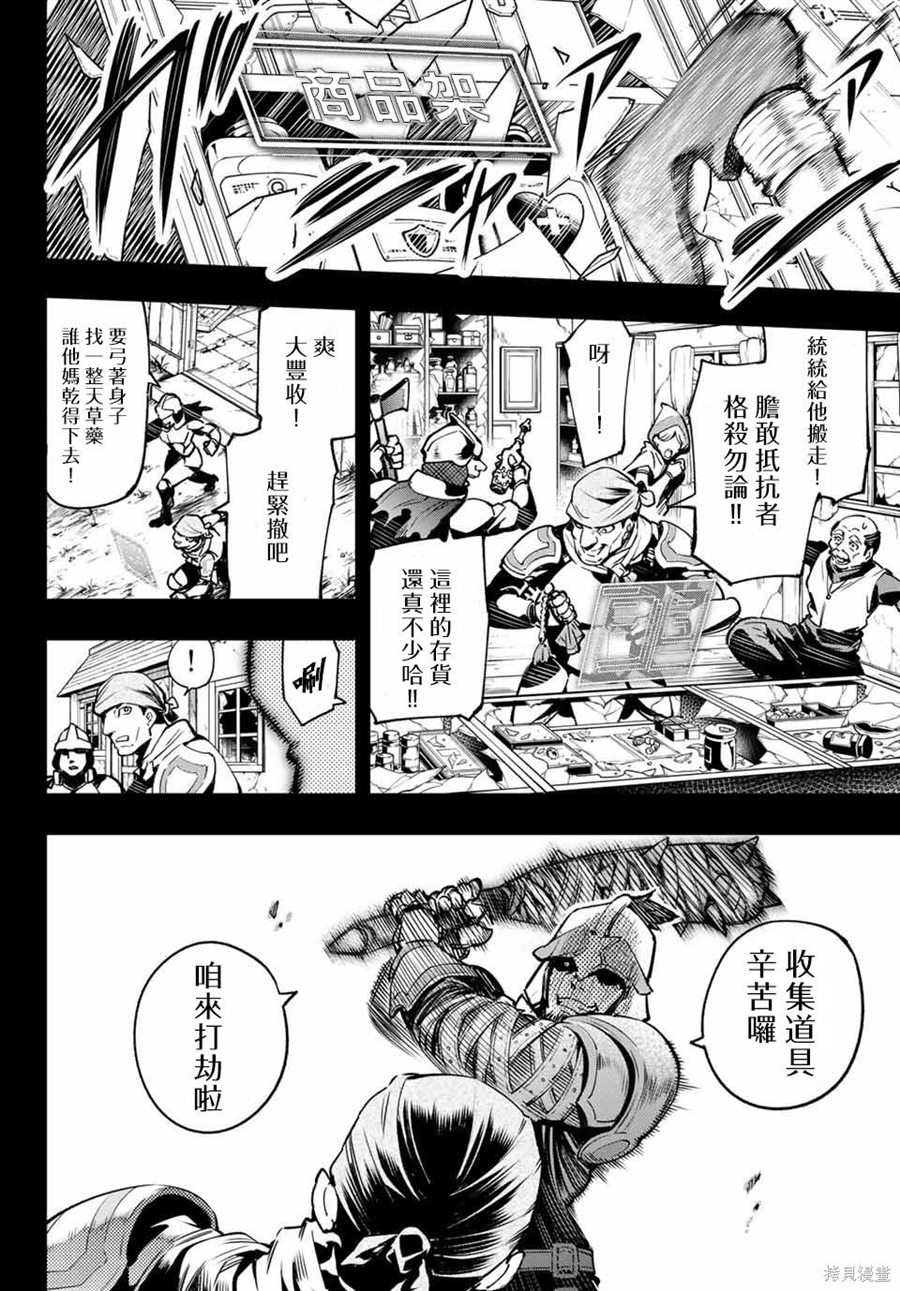 《香格里拉·弗陇提亚~屎作猎人向神作发起挑战~》漫画最新章节第10话免费下拉式在线观看章节第【2】张图片