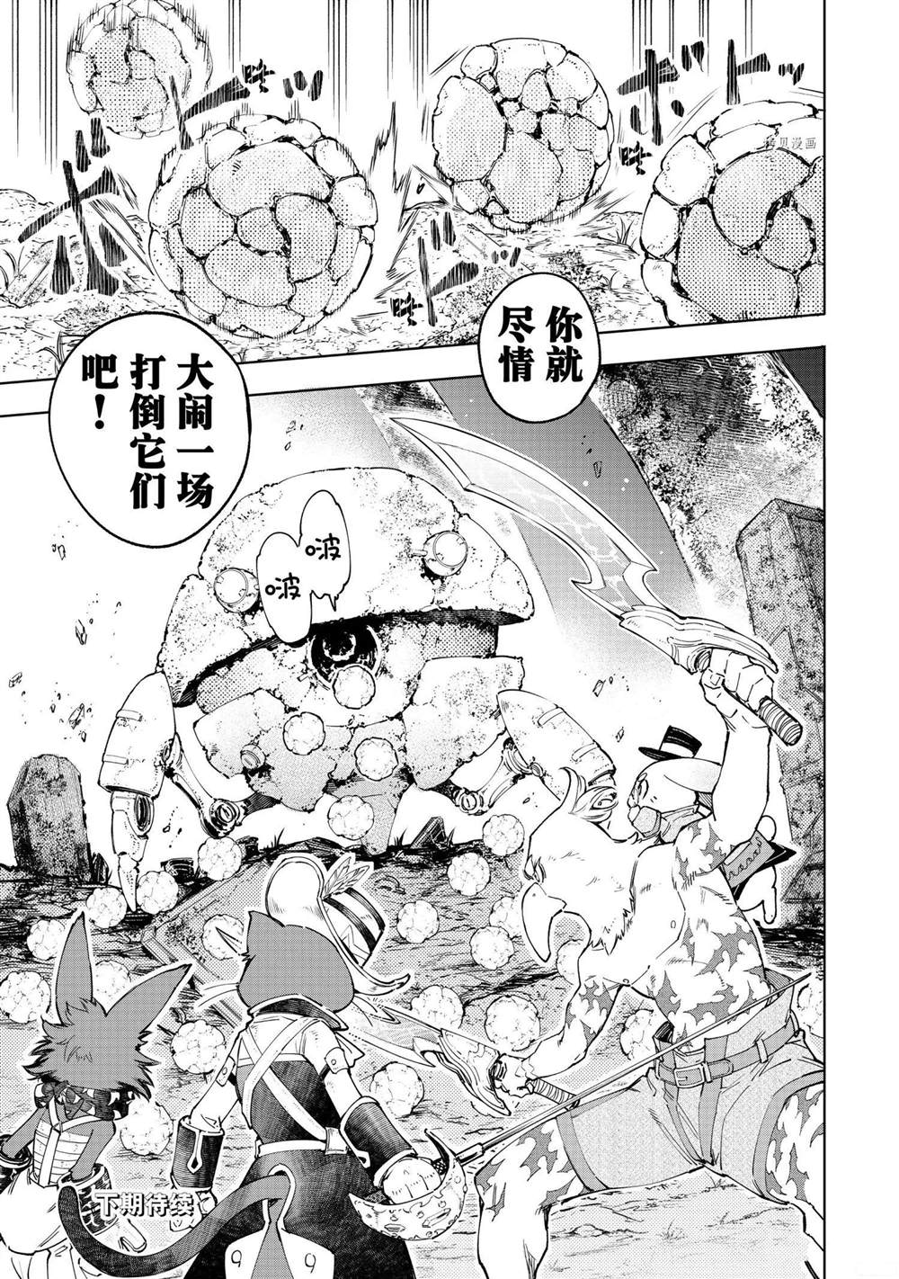 《香格里拉·弗陇提亚~屎作猎人向神作发起挑战~》漫画最新章节第59话免费下拉式在线观看章节第【17】张图片