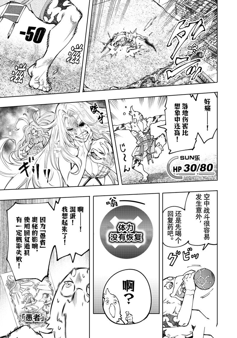 《香格里拉·弗陇提亚~屎作猎人向神作发起挑战~》漫画最新章节第106话 试看版免费下拉式在线观看章节第【9】张图片