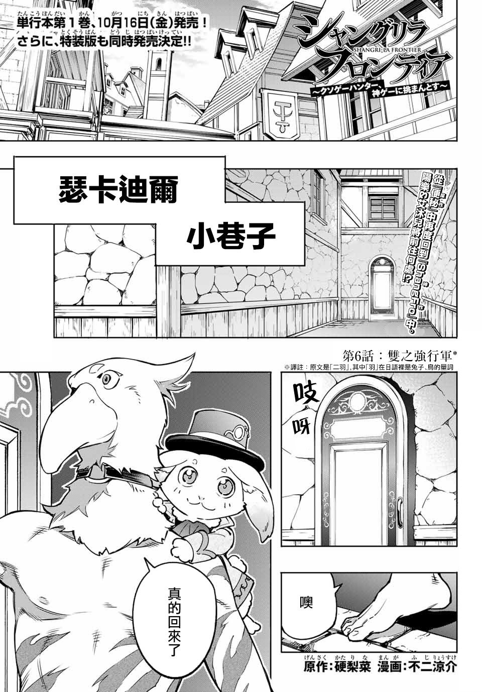 《香格里拉·弗陇提亚~屎作猎人向神作发起挑战~》漫画最新章节第6话 双之强行军免费下拉式在线观看章节第【1】张图片