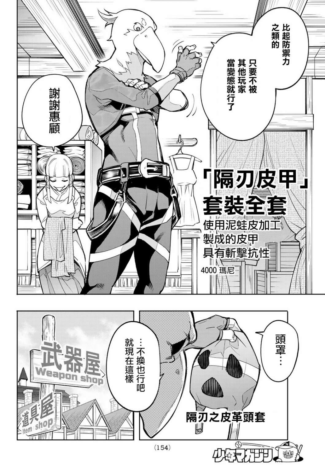 《香格里拉·弗陇提亚~屎作猎人向神作发起挑战~》漫画最新章节第2话 特异者免费下拉式在线观看章节第【28】张图片