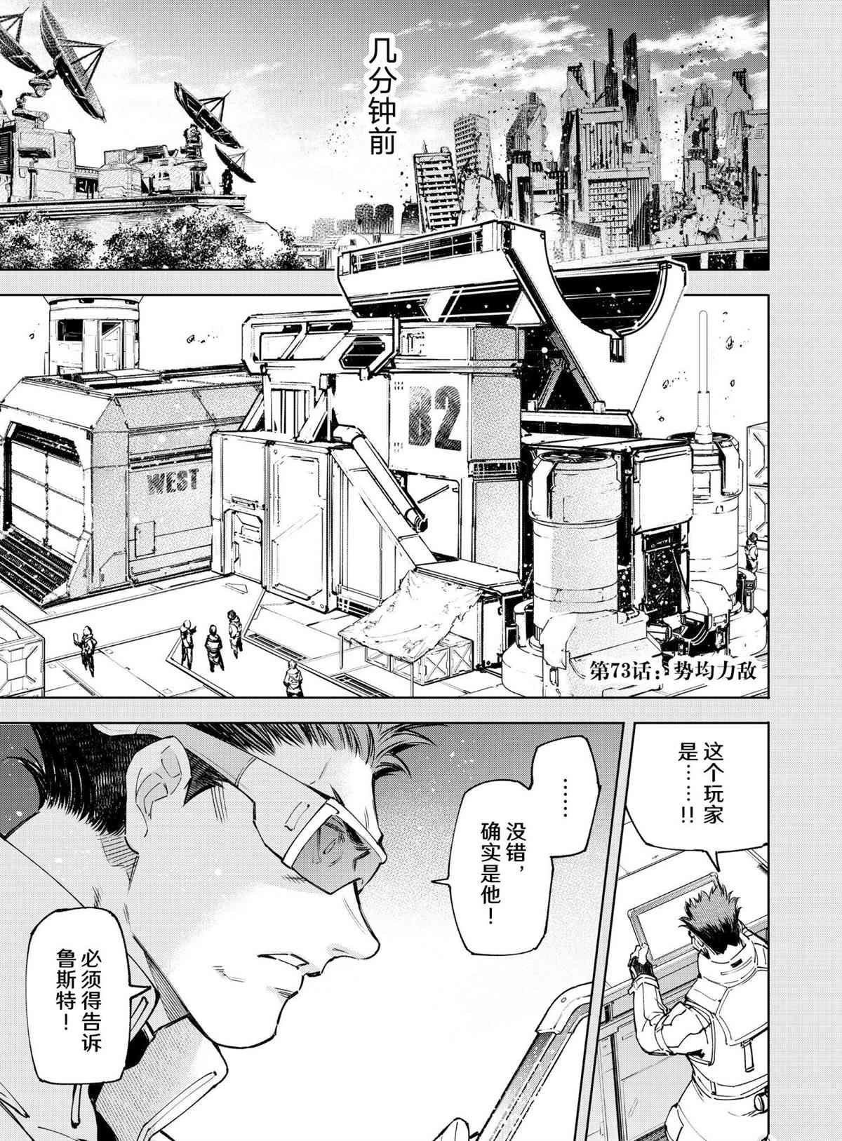 《香格里拉·弗陇提亚~屎作猎人向神作发起挑战~》漫画最新章节第73话 试看版免费下拉式在线观看章节第【1】张图片