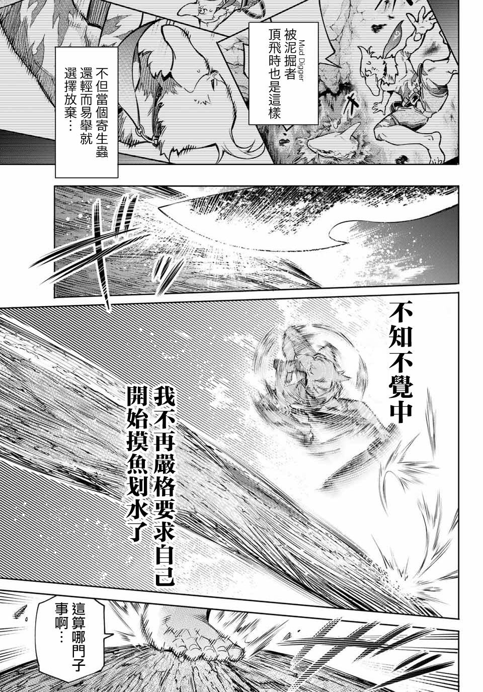 《香格里拉·弗陇提亚~屎作猎人向神作发起挑战~》漫画最新章节第15话免费下拉式在线观看章节第【9】张图片