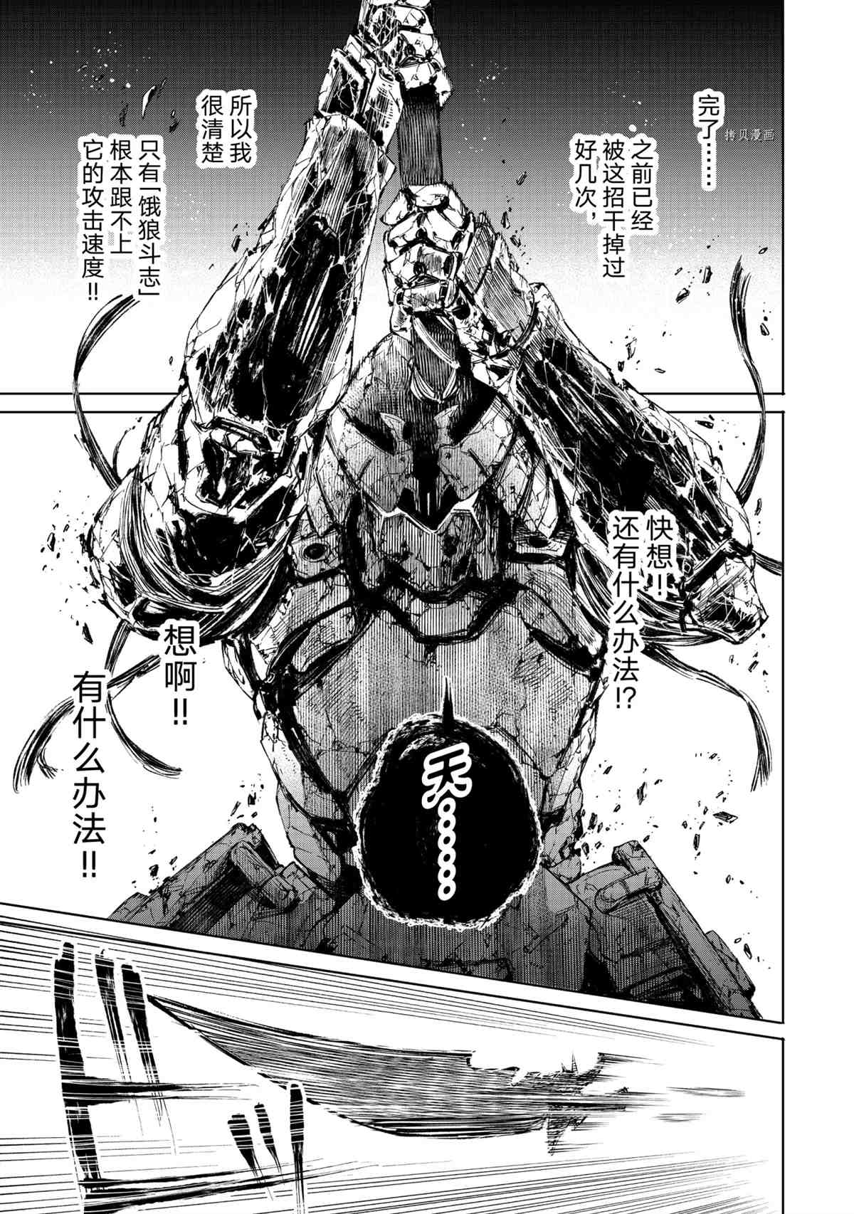 《香格里拉·弗陇提亚~屎作猎人向神作发起挑战~》漫画最新章节第42话免费下拉式在线观看章节第【5】张图片