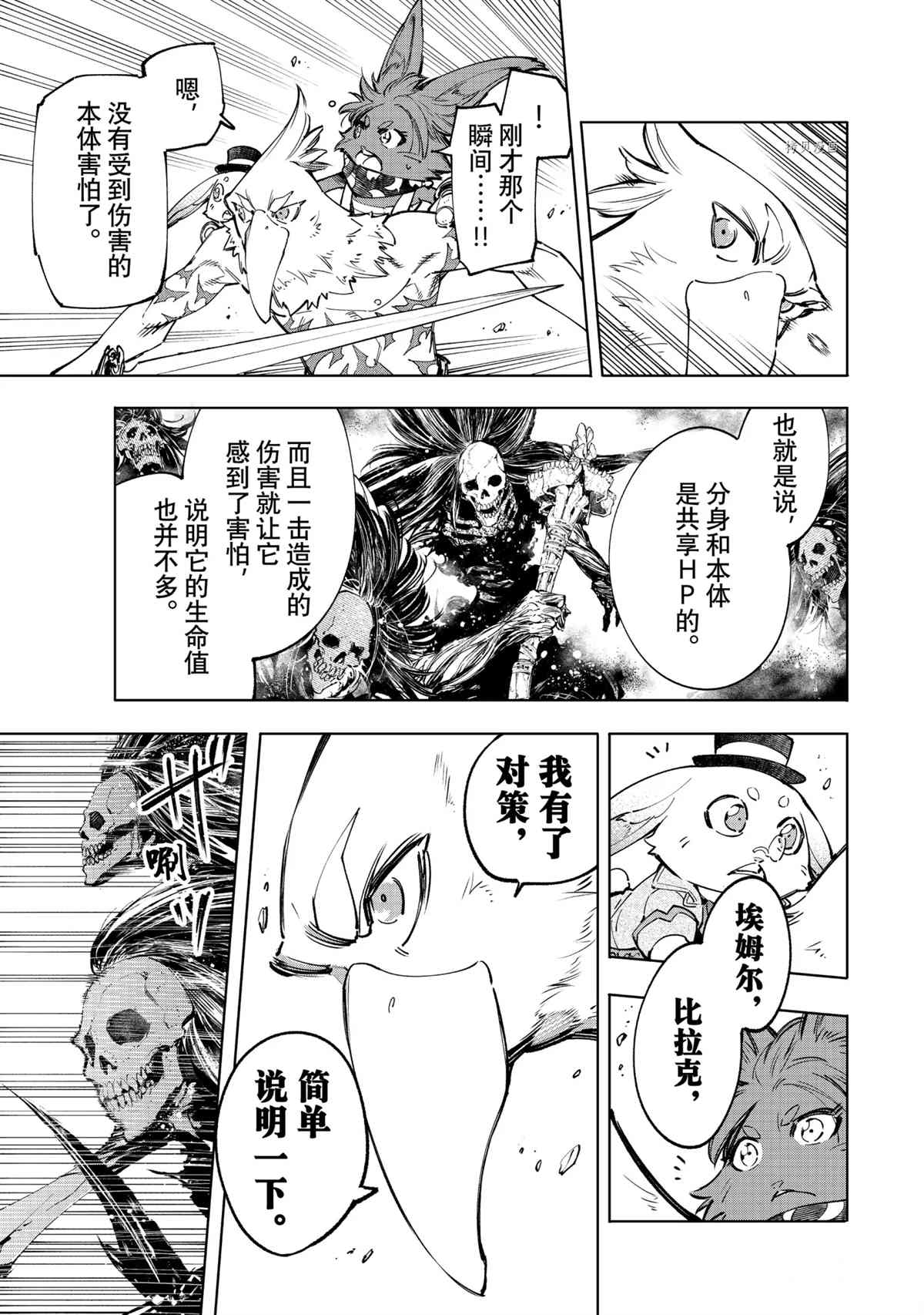 《香格里拉·弗陇提亚~屎作猎人向神作发起挑战~》漫画最新章节第53话免费下拉式在线观看章节第【6】张图片