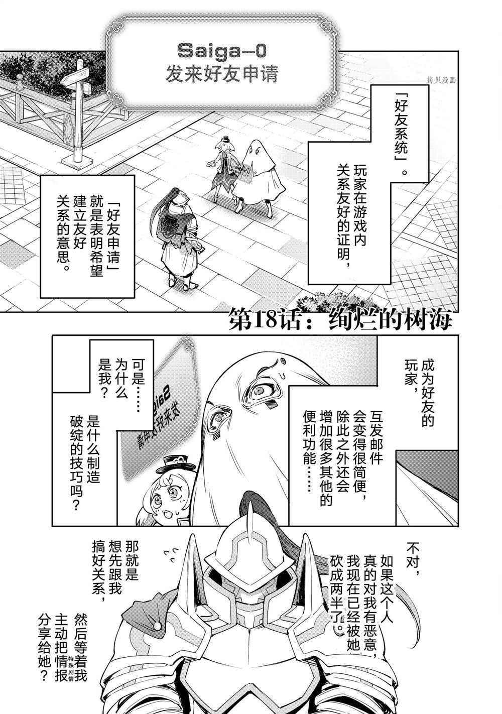 《香格里拉·弗陇提亚~屎作猎人向神作发起挑战~》漫画最新章节第18话免费下拉式在线观看章节第【1】张图片