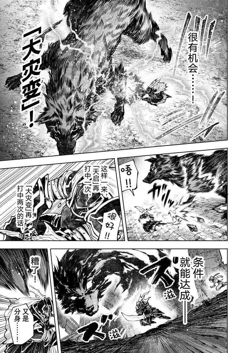 《香格里拉·弗陇提亚~屎作猎人向神作发起挑战~》漫画最新章节第90话免费下拉式在线观看章节第【7】张图片