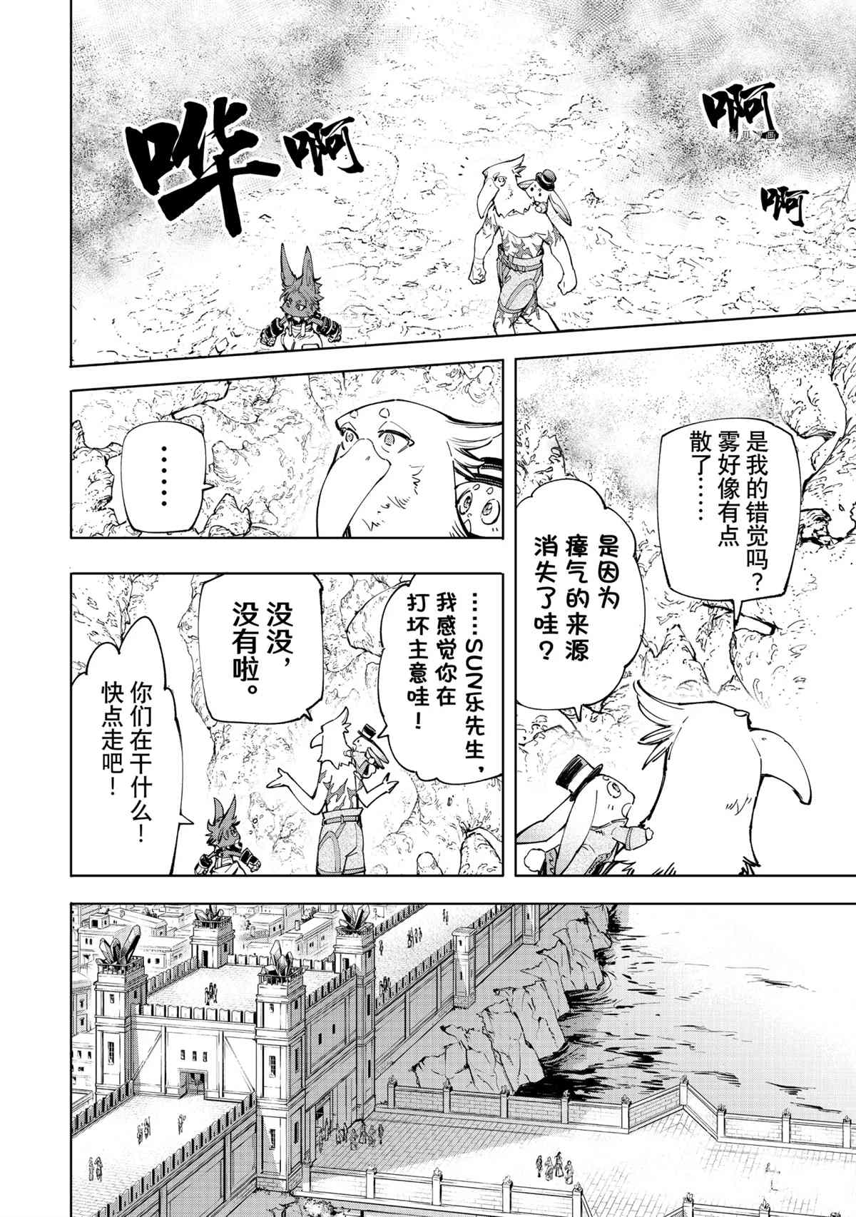 《香格里拉·弗陇提亚~屎作猎人向神作发起挑战~》漫画最新章节第54话免费下拉式在线观看章节第【6】张图片