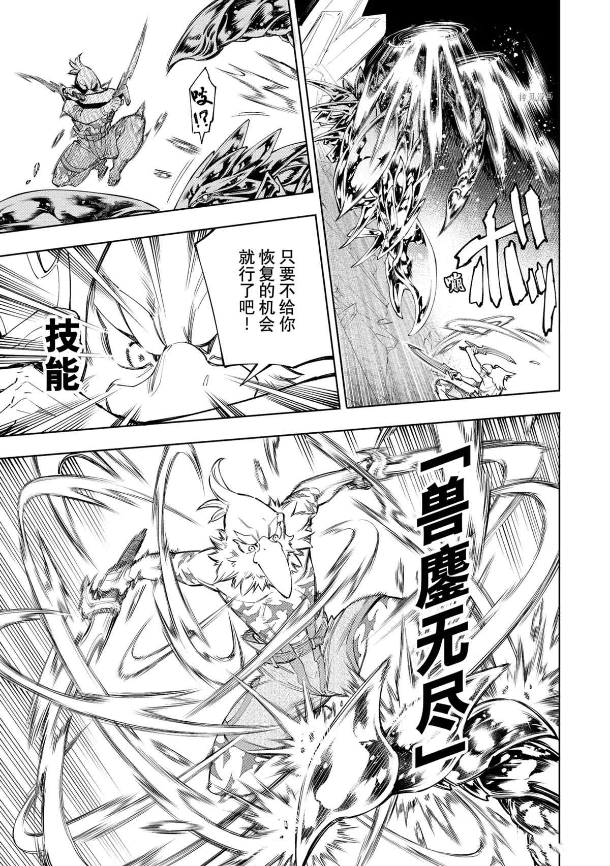 《香格里拉·弗陇提亚~屎作猎人向神作发起挑战~》漫画最新章节第69话 试看版免费下拉式在线观看章节第【5】张图片