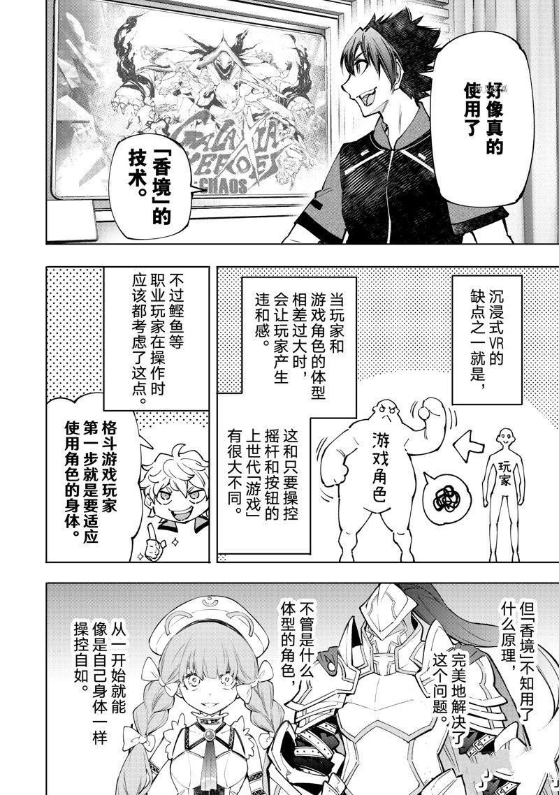 《香格里拉·弗陇提亚~屎作猎人向神作发起挑战~》漫画最新章节第113话 试看版免费下拉式在线观看章节第【6】张图片