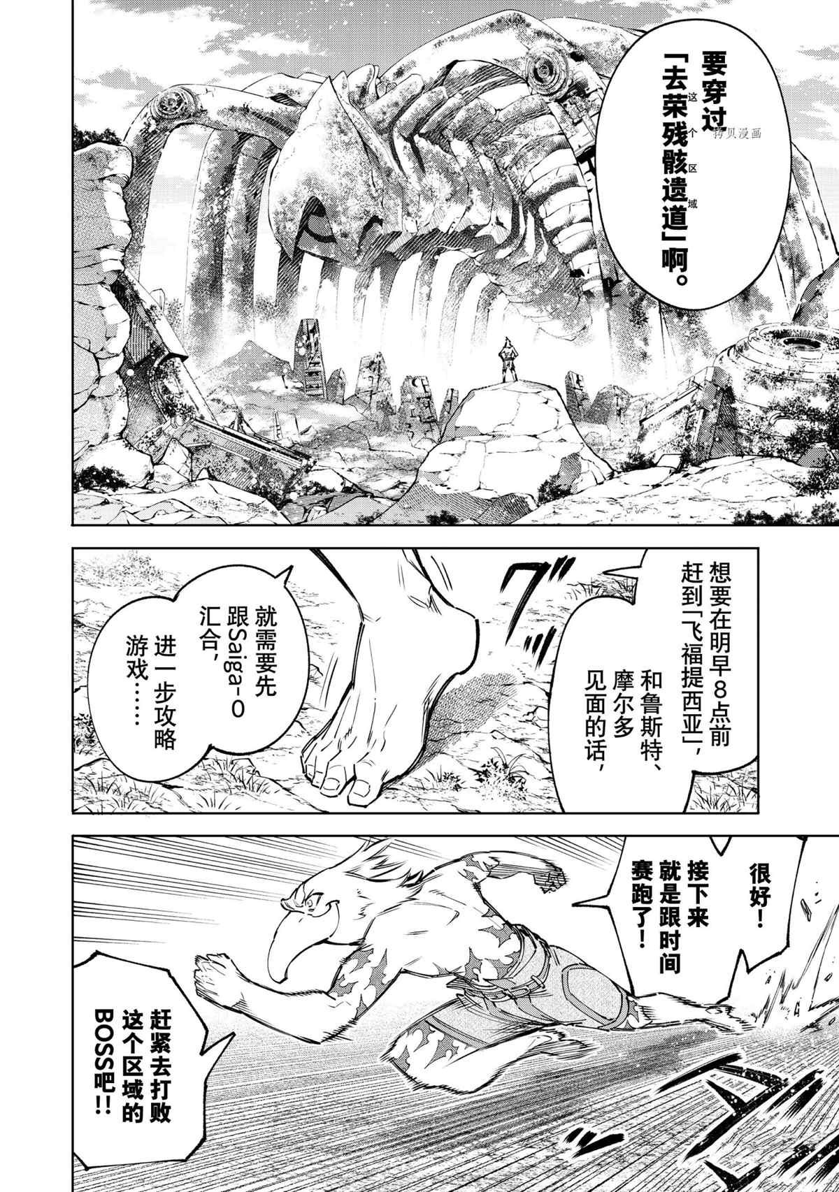 《香格里拉·弗陇提亚~屎作猎人向神作发起挑战~》漫画最新章节第79话 试看版免费下拉式在线观看章节第【4】张图片