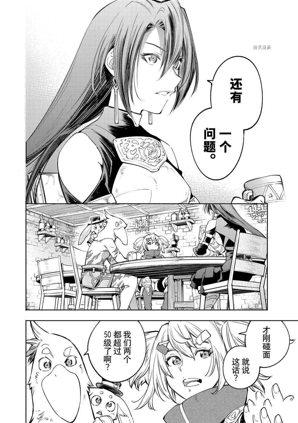 《香格里拉·弗陇提亚~屎作猎人向神作发起挑战~》漫画最新章节第29话免费下拉式在线观看章节第【12】张图片