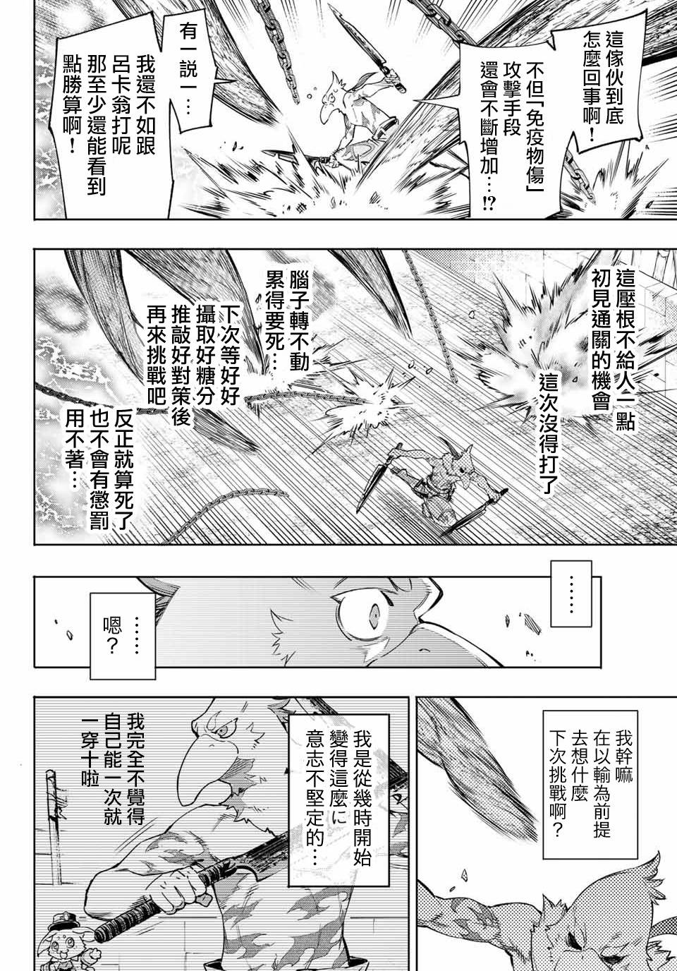 《香格里拉·弗陇提亚~屎作猎人向神作发起挑战~》漫画最新章节第15话免费下拉式在线观看章节第【8】张图片