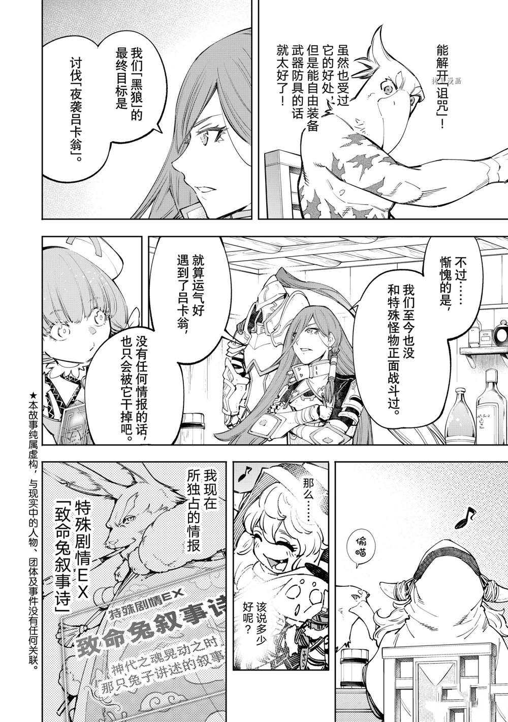 《香格里拉·弗陇提亚~屎作猎人向神作发起挑战~》漫画最新章节第64话 试看版免费下拉式在线观看章节第【2】张图片