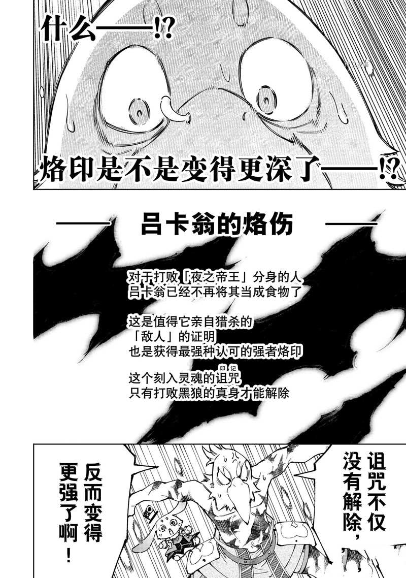 《香格里拉·弗陇提亚~屎作猎人向神作发起挑战~》漫画最新章节第94话 试看版免费下拉式在线观看章节第【6】张图片