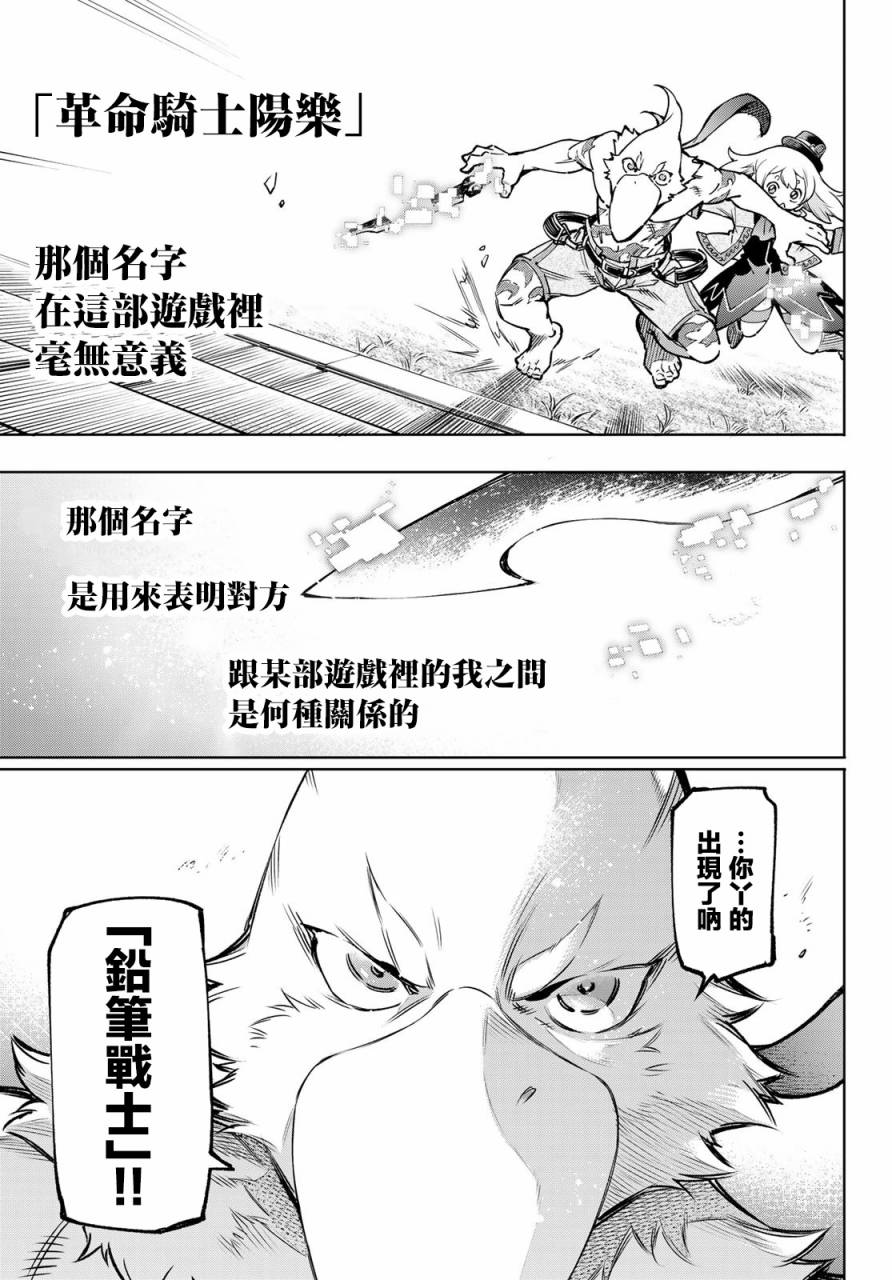 《香格里拉·弗陇提亚~屎作猎人向神作发起挑战~》漫画最新章节第9话免费下拉式在线观看章节第【17】张图片