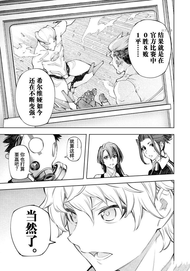 《香格里拉·弗陇提亚~屎作猎人向神作发起挑战~》漫画最新章节第117话 试看版免费下拉式在线观看章节第【15】张图片