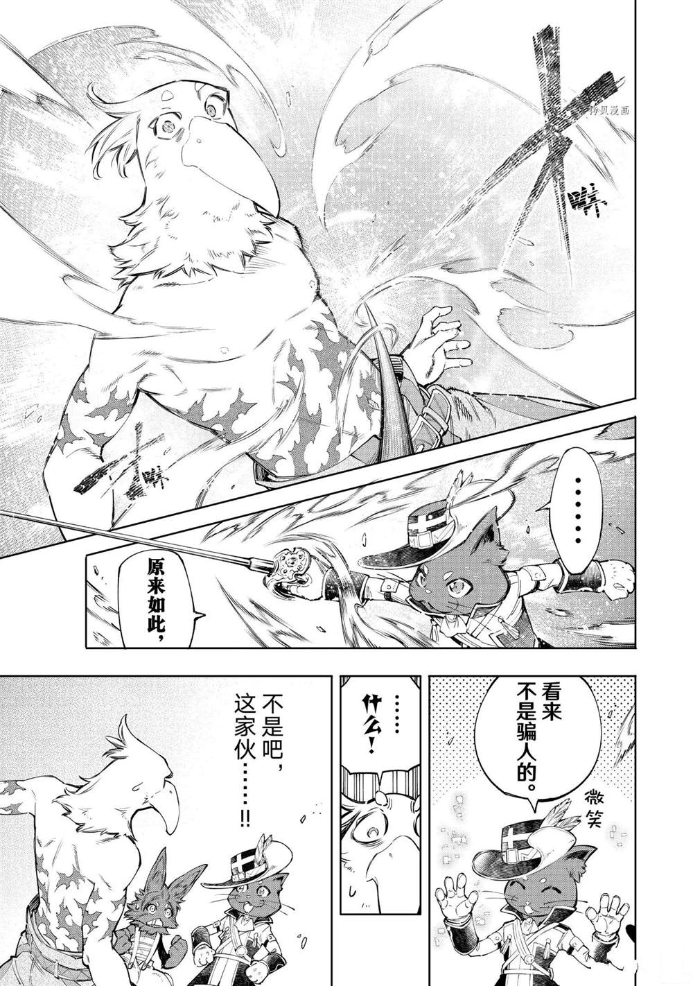 《香格里拉·弗陇提亚~屎作猎人向神作发起挑战~》漫画最新章节第57话免费下拉式在线观看章节第【11】张图片